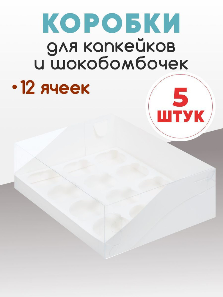 Коробка для капкейков (набор 5 коробок) #1