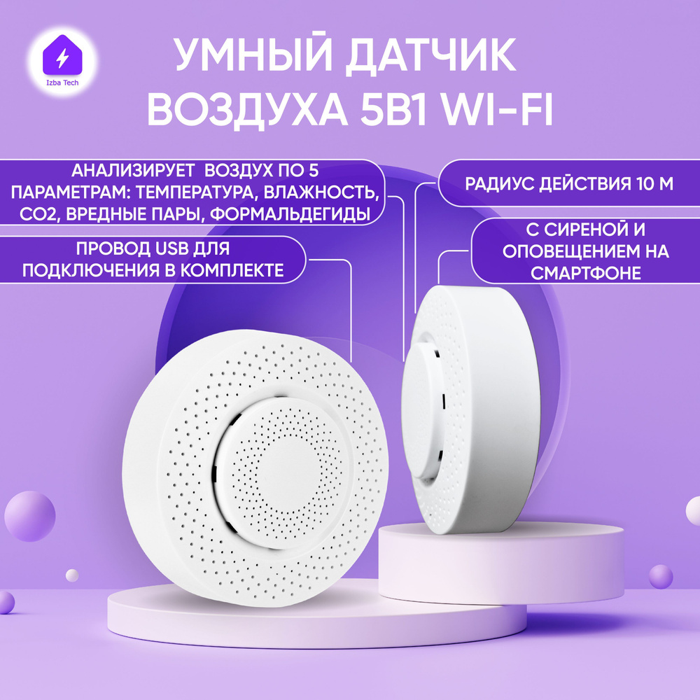 Умный датчик анализа воздуха 5в1 Tuya Wi-Fi анализатор измеряет температуру влажность СО2 вредные пары #1