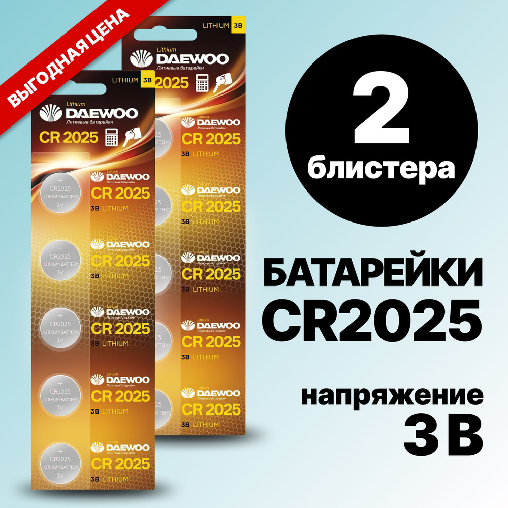 Daewoo Батарейка CR2025, Литиевый тип, 3 В #1