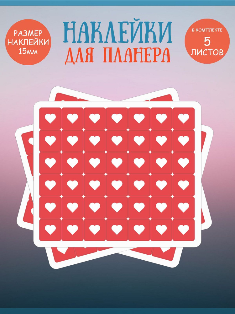Набор наклеек RiForm "Красные лайки: сердечки", 42 элемента,15х15мм, 5 листов  #1