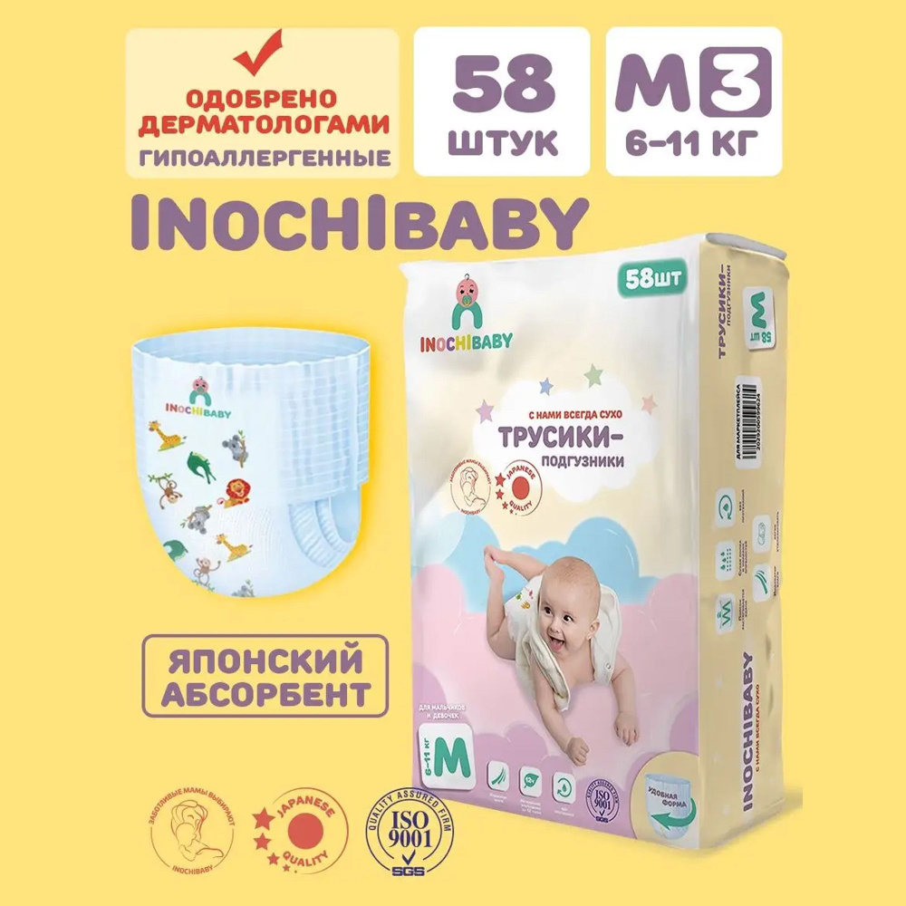 Подгузники трусики для малышей INOCHIBABY на 6-11 кг., размер М, памперсы для детей 58 шт.  #1