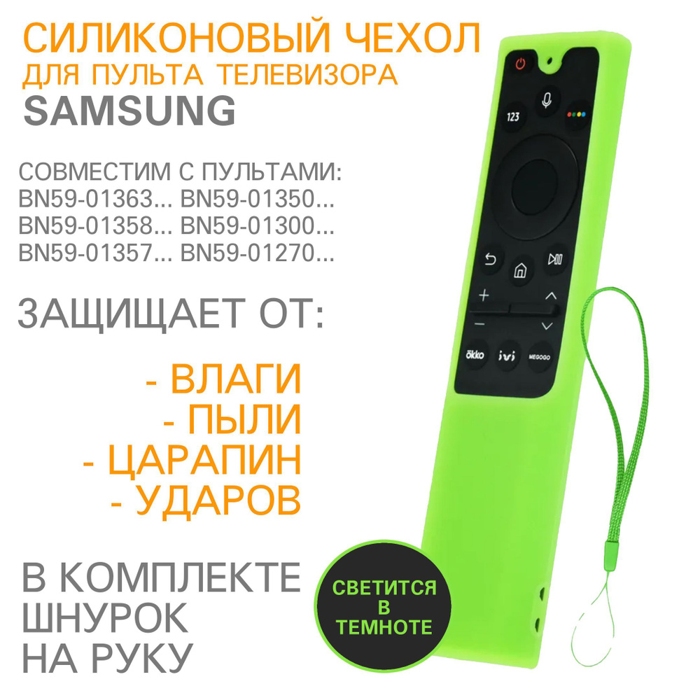 Защитный силиконовый чехол для пульта телевизора Samsung H02 Салатовый  #1