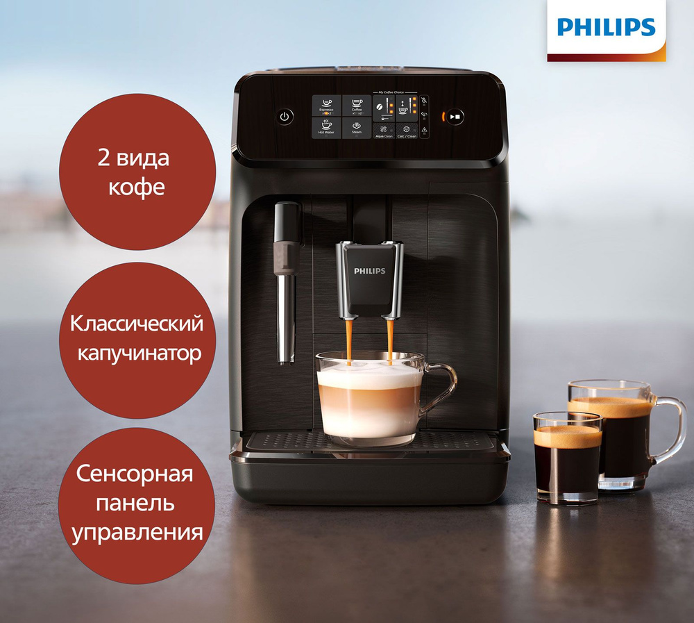 Автоматическая кофемашина Philips EP1220/00, черный. Уцененный товар  #1