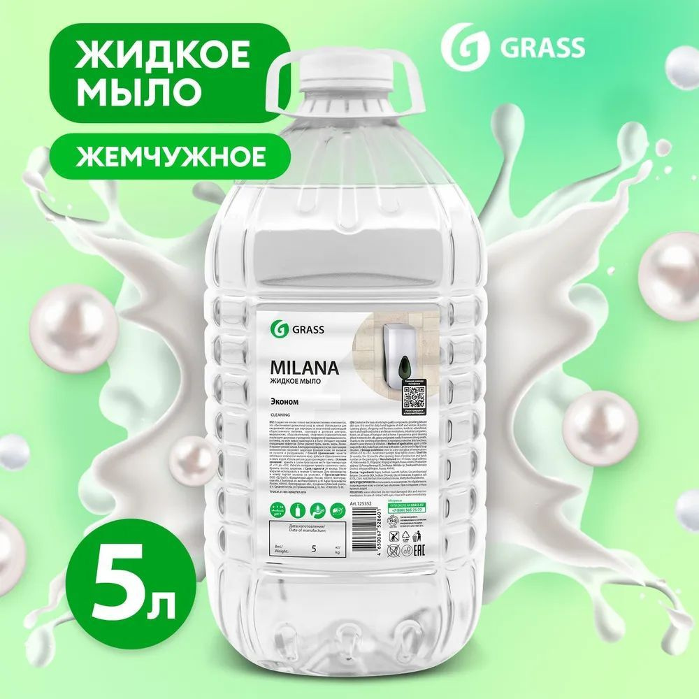 Grass Жидкое мыло 5000 мл #1