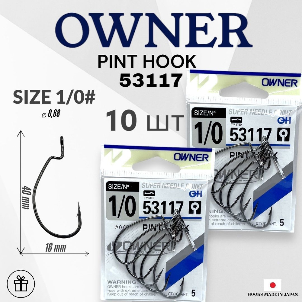 КрючкиОфсетный OWNER PINT HOOK 53117 №1/0 10 шт. (2 упак. по 5 шт.) Овнер Крючок. Одинарные для рыбалки #1