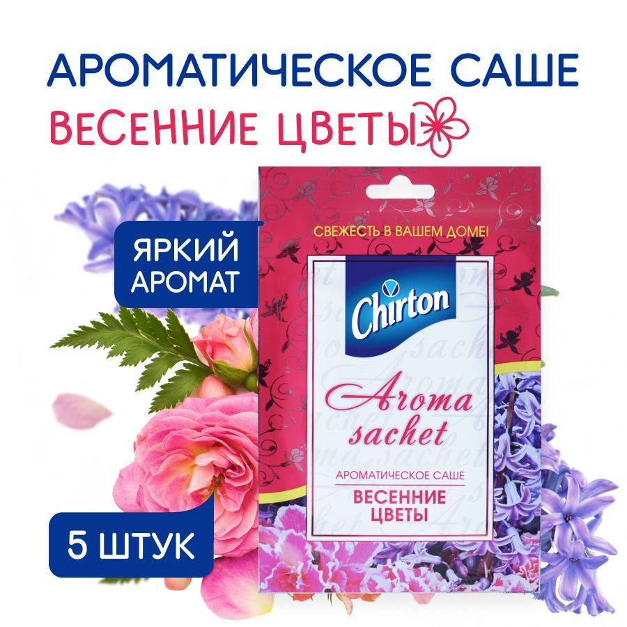 Саше ароматическое для белья Chirton "Весенние цветы" для вещей и одежды в шкаф, комод, гардеробную, #1