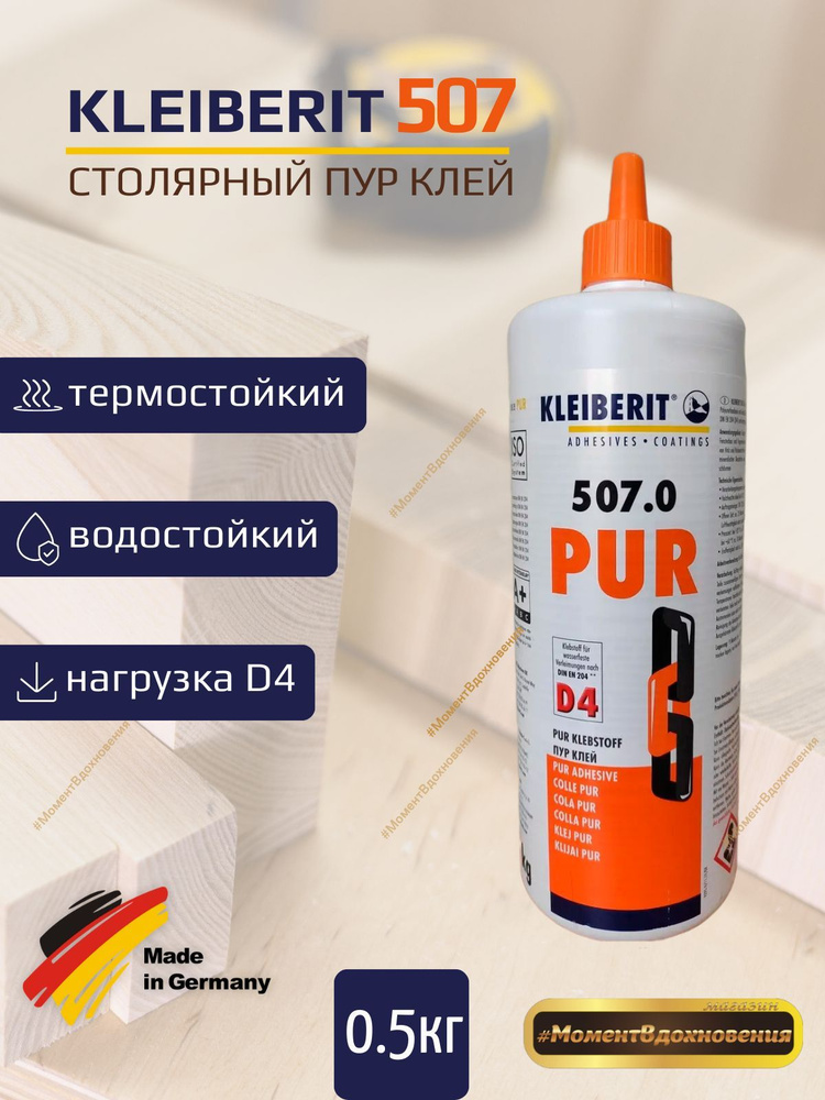 Kleiberit Клей контактный 500 г, 1 шт. #1