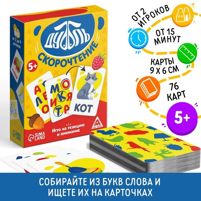 Настольная игра на реакцию и внимание Дуббль скорочтение, 76 карт, 5+  #1