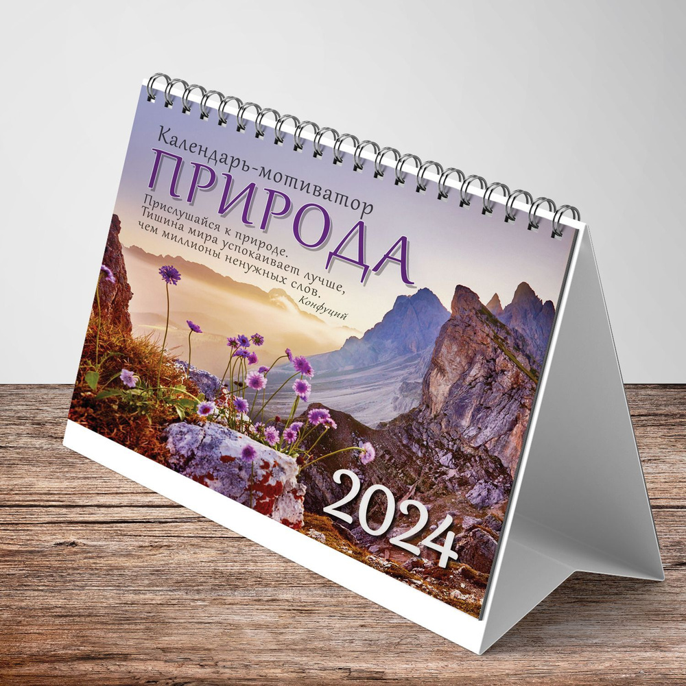 ND Play Календарь 2024 г., Настольный #1