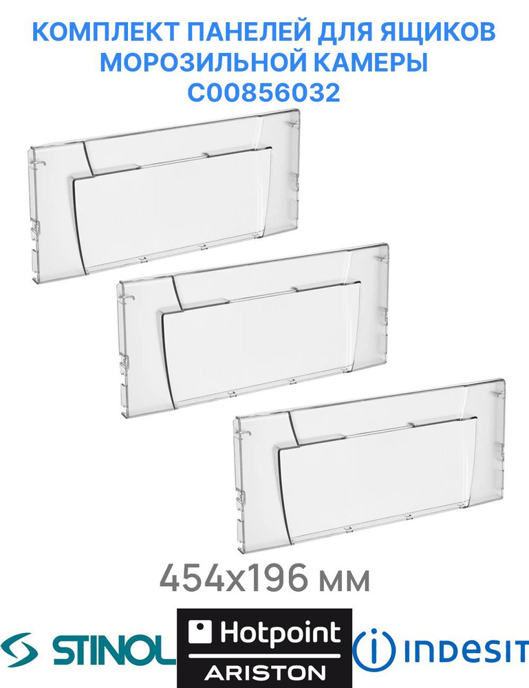 Панель ящика морозильной камеры для холодильников Indesit, Ariston, Stinol, Whirpool C00856032  #1