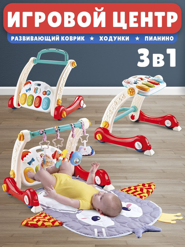 Детский многофункциональный развивающий коврик/ходунки для малышей 3в1, со звуком и светом  #1