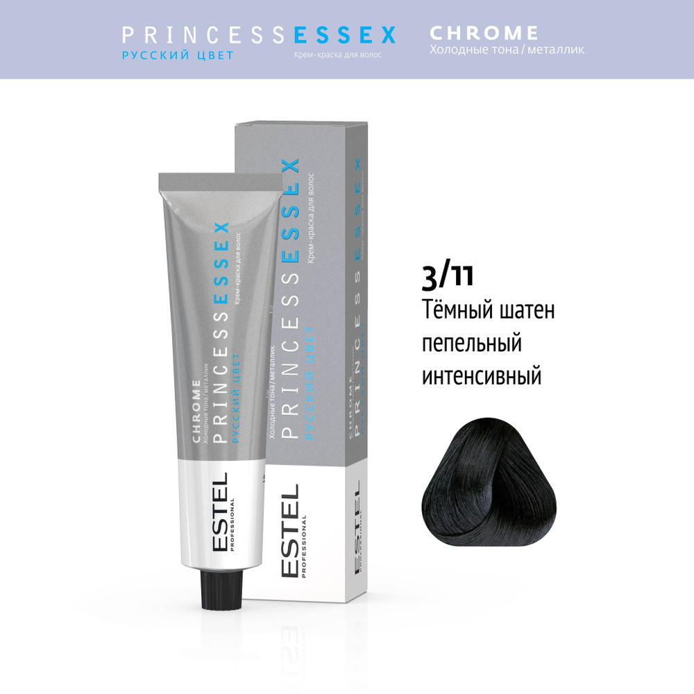 ESTEL PROFESSIONAL Крем-краска PRINCESS ESSEX для окрашивания волос 3/11 коллекция CHROME Темный шатен #1