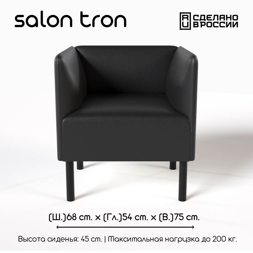 SALON TRON Кресло Монреаль экокожа , 1 шт., 68х54х75 см #1