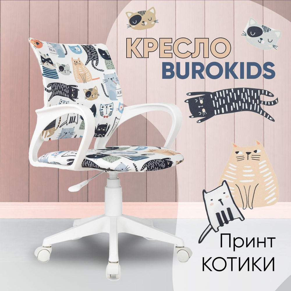 Бюрократ Детское компьютерное кресло BUROKIDS, Коты, белый пластик. Уцененный товар  #1