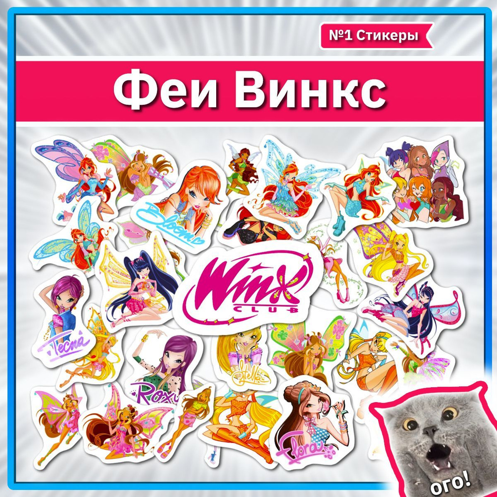 Волшебный праздник Winx!