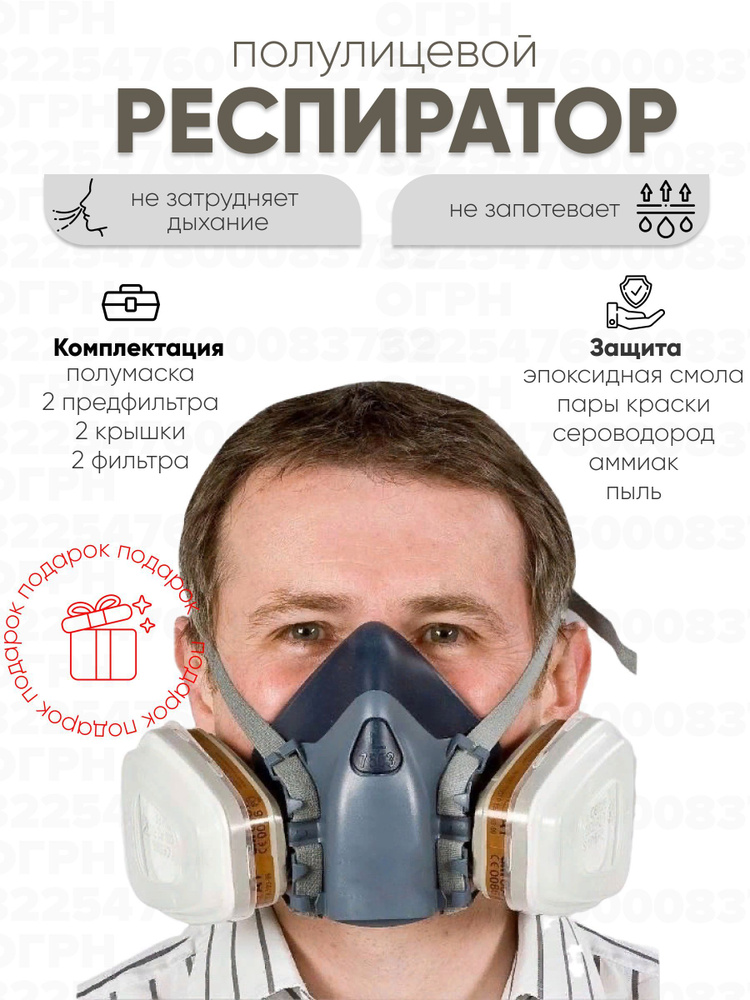 Респиратор профессиональный, FFP3, размер 34-38, 38-41, 6 шт. #1