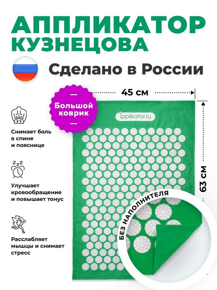 Аппликатор Кузнецова. Массажный коврик от болей в спине и шее. Сделано в России  #1