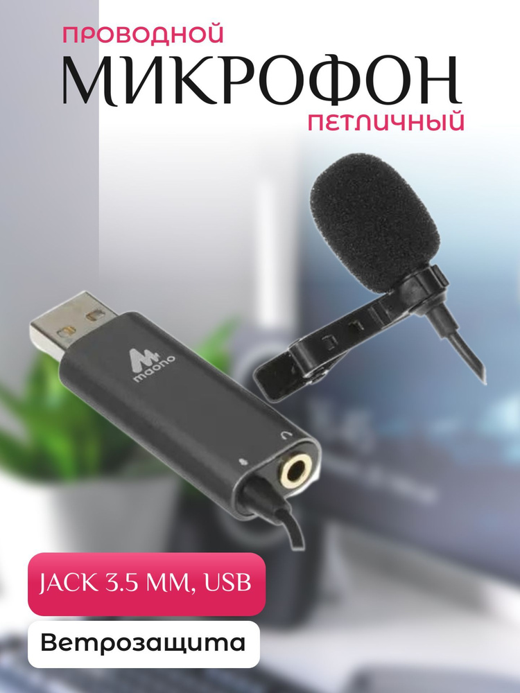 Микрофон петличный, цвет: черный #1