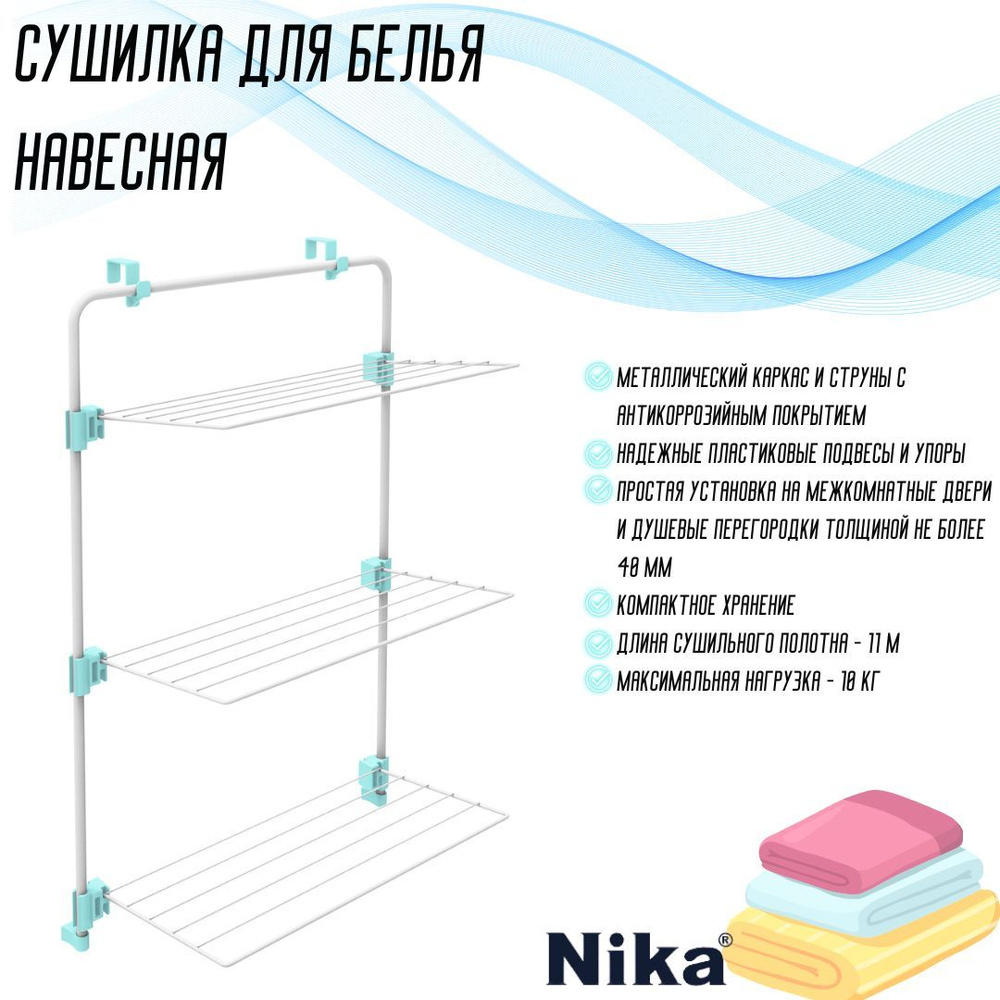 Сушилка для белья навесная складная Nika 595х330х910 Ника 3 яруса белая СБН1/Б  #1