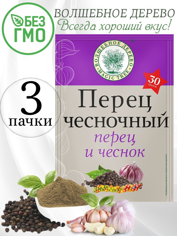 Приправа "Перец чесночный" Волшебное дерево 3 упаковки по 50 гр  #1
