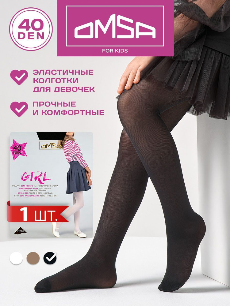 Колготки Omsa Girl, 40 ден, 1 шт #1