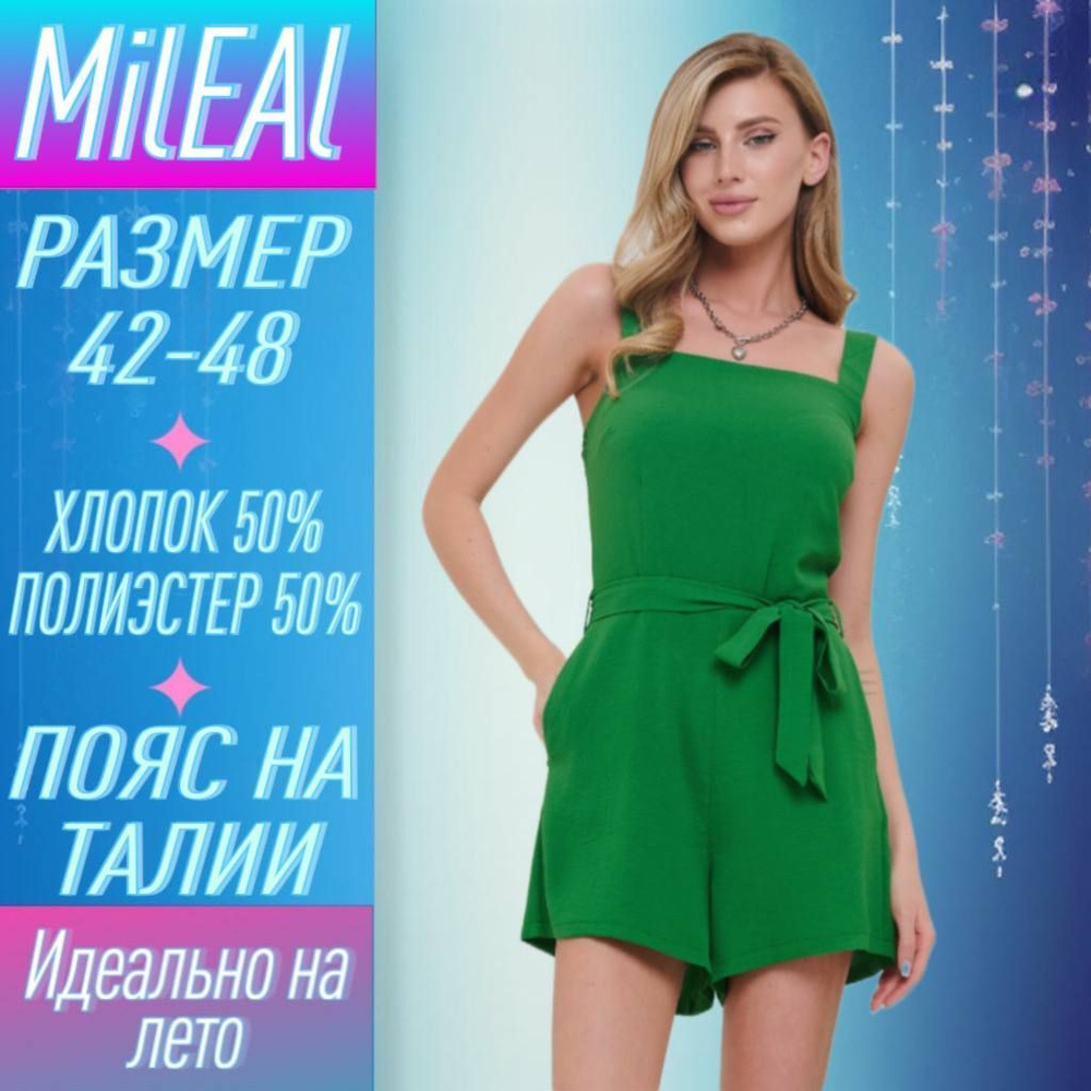 Комбинезон MilEAl #1