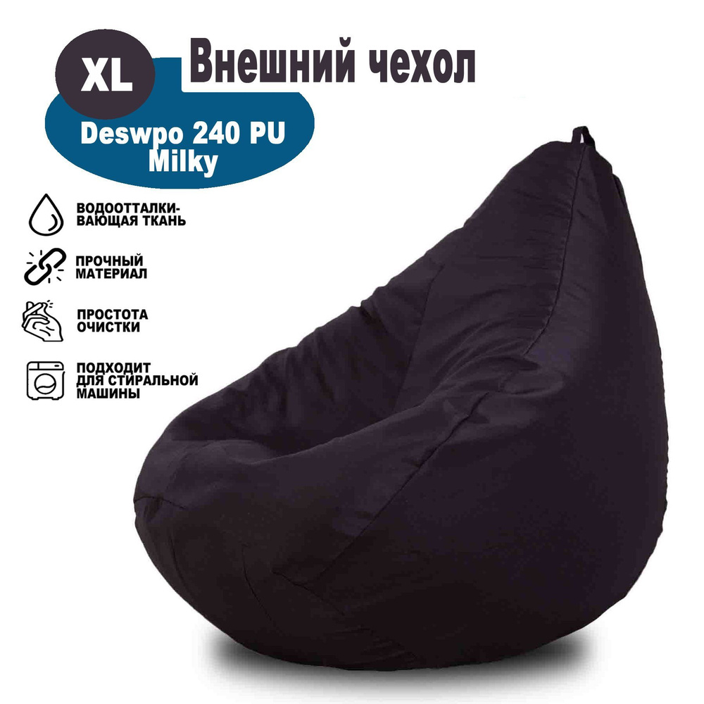 Чехол XL черный однотонный Дюспо для кресла-мешка Kreslo-Igrushka, размер 100х70см, форма Груша  #1