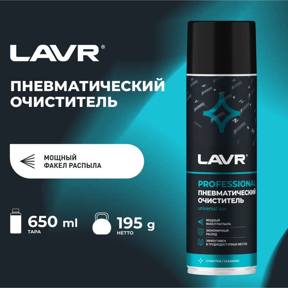 LAVR Очиститель контактов, 650 мл #1