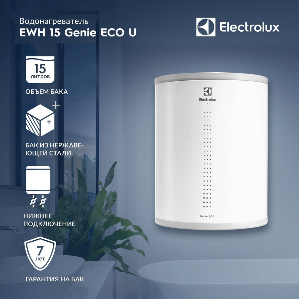 Водонагреватель накопительный Electrolux EWH Genie ECO U купить по  доступной цене с доставкой в интернет-магазине OZON (249345686)