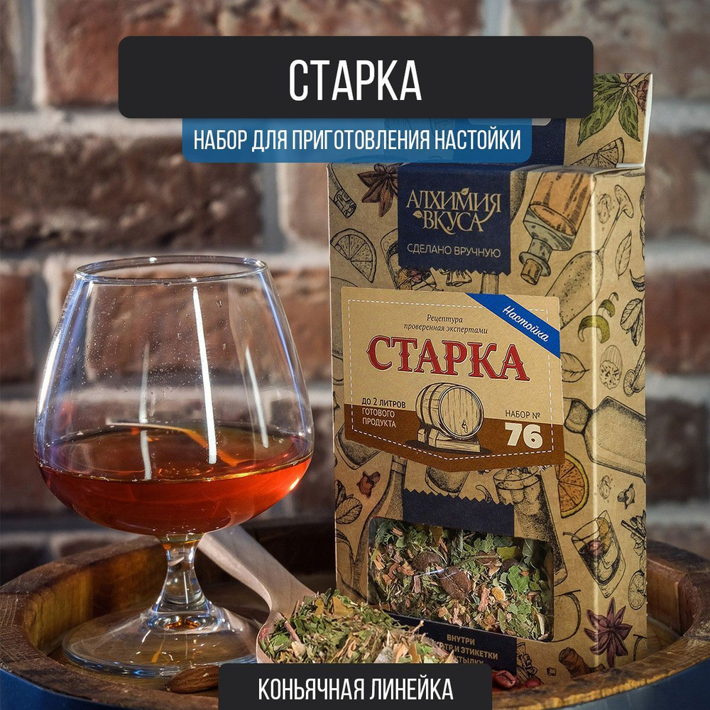 Настойка для самогона "Старка", 14 г (набор для настаивания, набор трав и специй)  #1