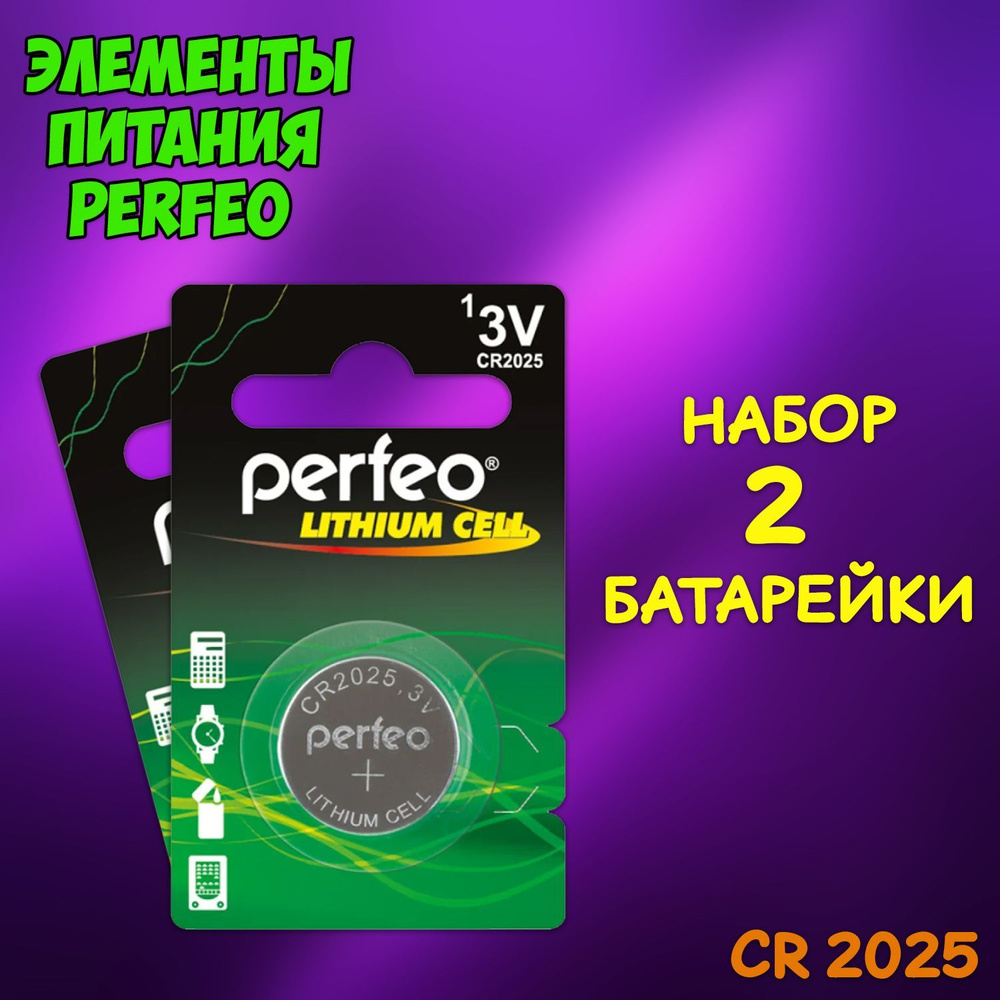 Батарейка литиевая Perfeo, тип CR2025 блистер, 2шт #1