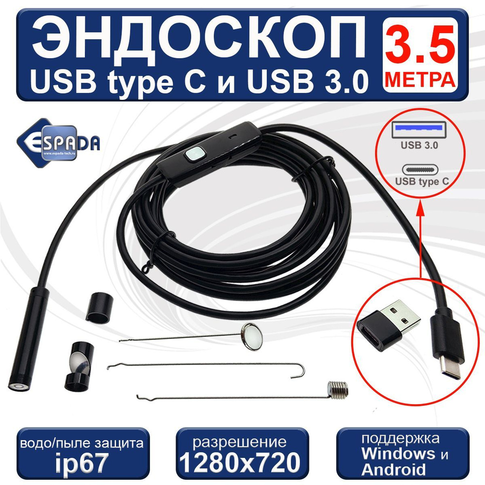 Водонепроницаемый ip67 эндоскоп USB type C + USB3.0 с подсветкой 3,5 метра, EndstyC3, Espada  #1