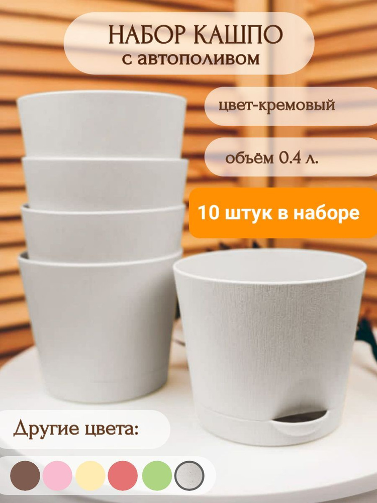 Набор кашпо для цветов, кактусов, фиалок, суккулентов с поддоном и ...