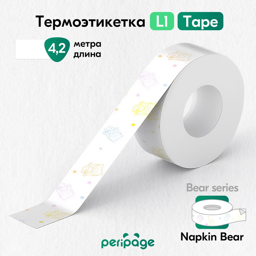 Термоэтикетка цветная для принтера PeriPage L1, Bear Tape, самоклеящаяся бумага для термопринтера, этикетки #1