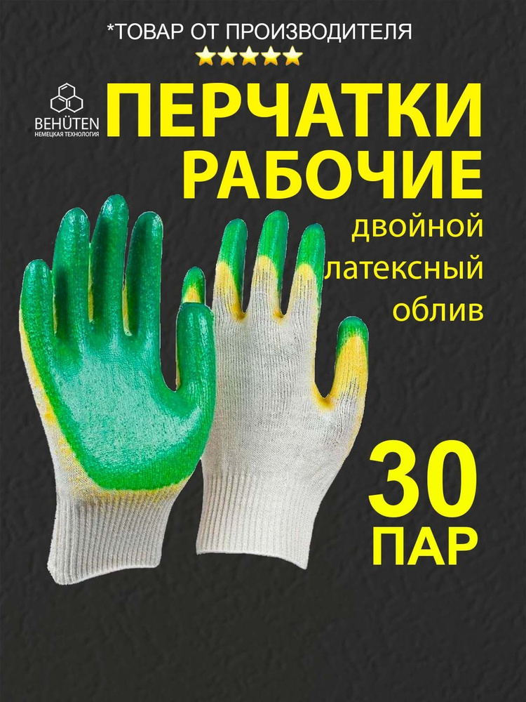 Перчатки рабочие ХБ двойной облив 13кл.5н. зел., 30 пар #1