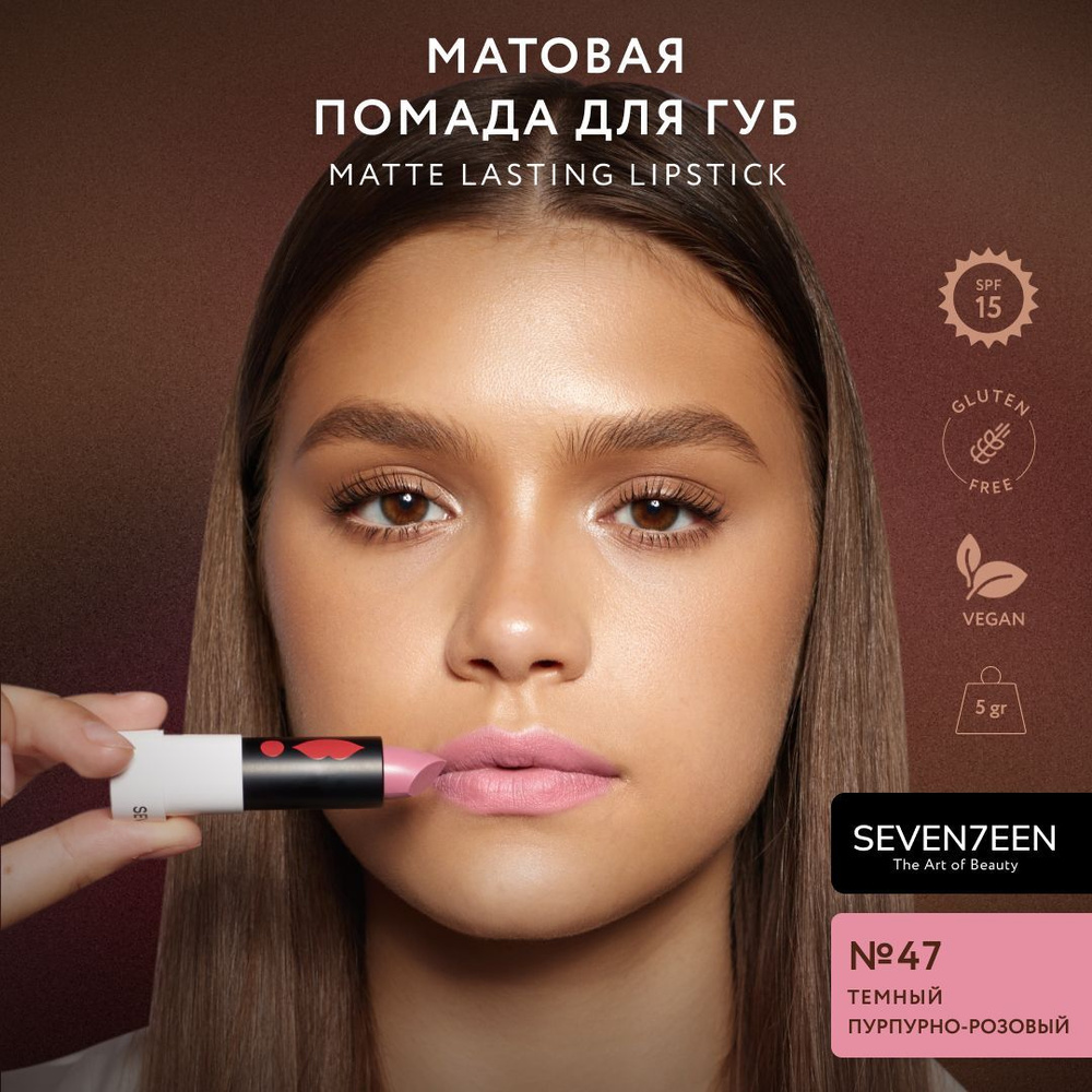 SEVEN7EEN Помада для губ Матовая MATTE LASTING LIPSTICK #1