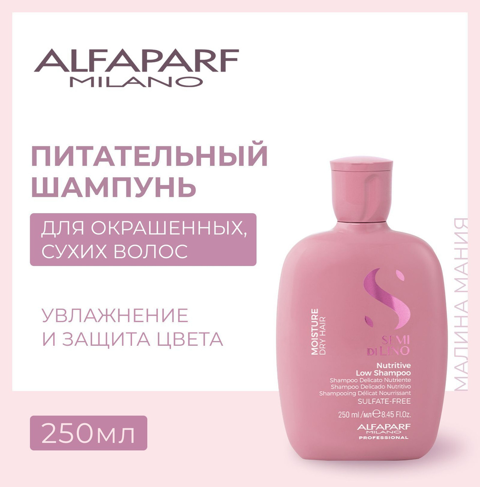 Alfaparf Milano Шампунь для сухих волос Semi Di Lino Moisture Nutritive Shampoo, 250 мл  #1