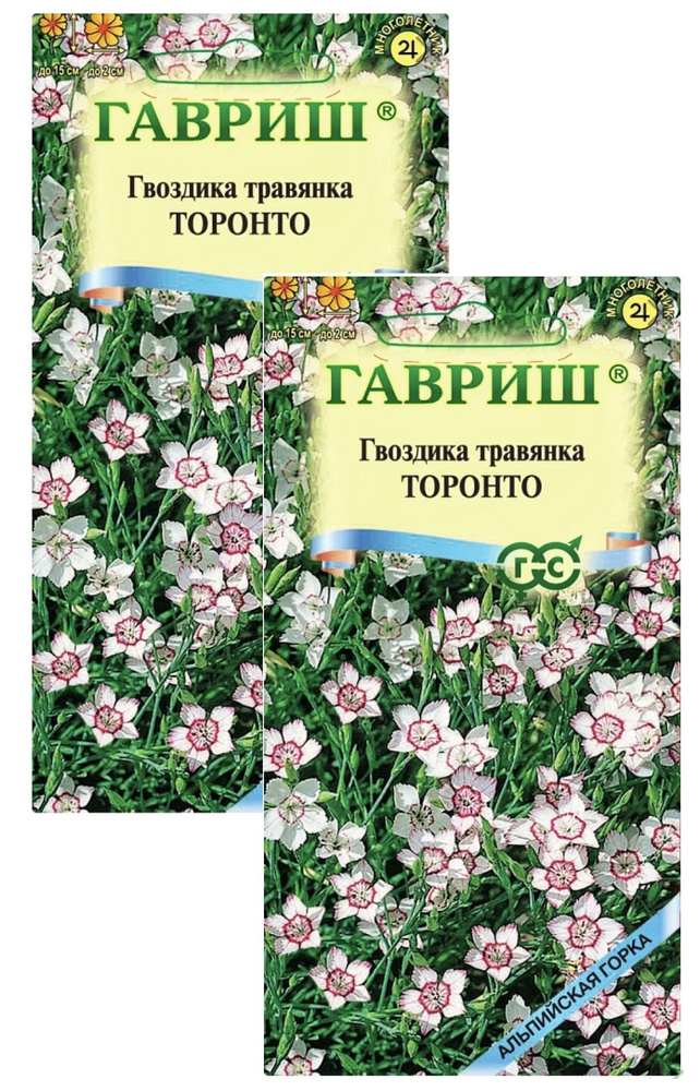 Гвоздика травянка Торонто, 2 пакета, семена 0,05 гр, Гавриш  #1