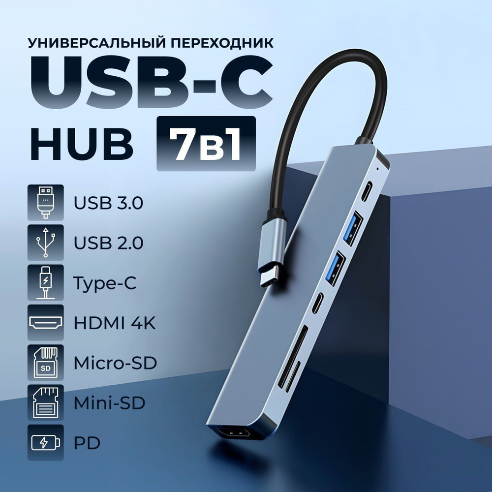 USB разветвитель 7 в 1 USB HUB Type C док станция Usb 3.0 хаб 3 0 переходник концентратор адаптер thunderbolt #1