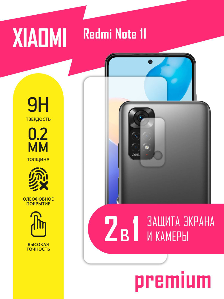 Защитное стекло для Xiaomi Redmi Note 11, Сяоми Редми Нот 11, Ксиоми на экран и камеру, гибридное (гибкое #1