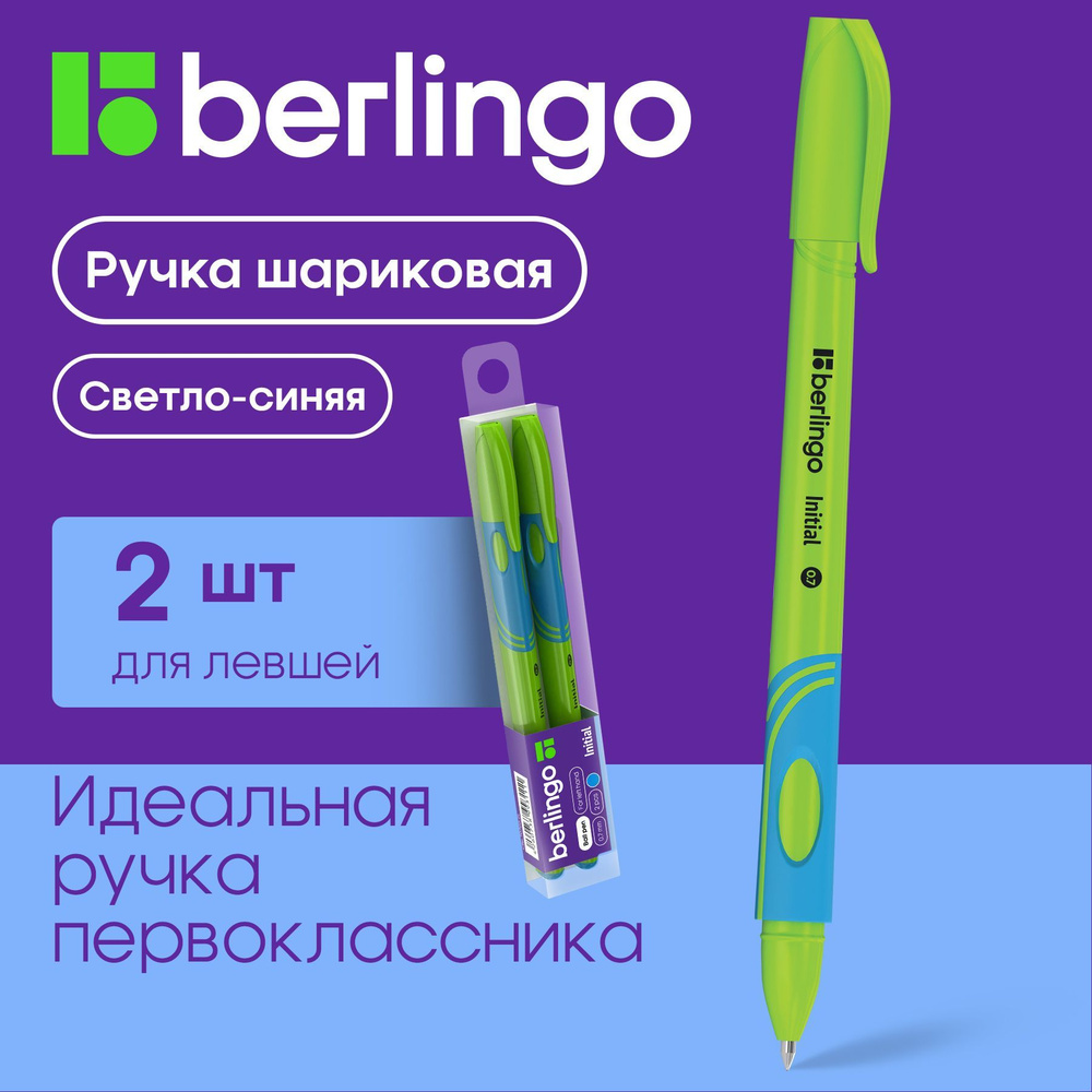 Ручки шариковые светло-синие Berlingo Initial для левшей, набор 2 шт. -  купить с доставкой по выгодным ценам в интернет-магазине OZON (645476459)