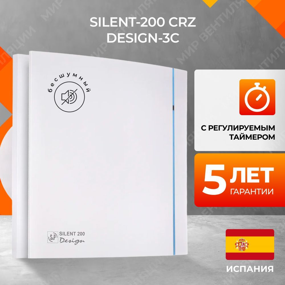 Вентилятор вытяжной Soler&Palau SILENT-200 CRZ DESIGN-3C, 120 мм, с обратным клапаном, регулируемым таймером, #1