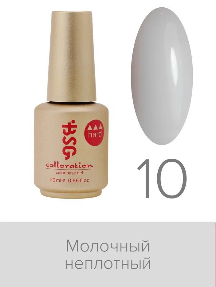 BSG, Colloration Hard - База для ногтей цветная жесткая №10, 20 мл #1