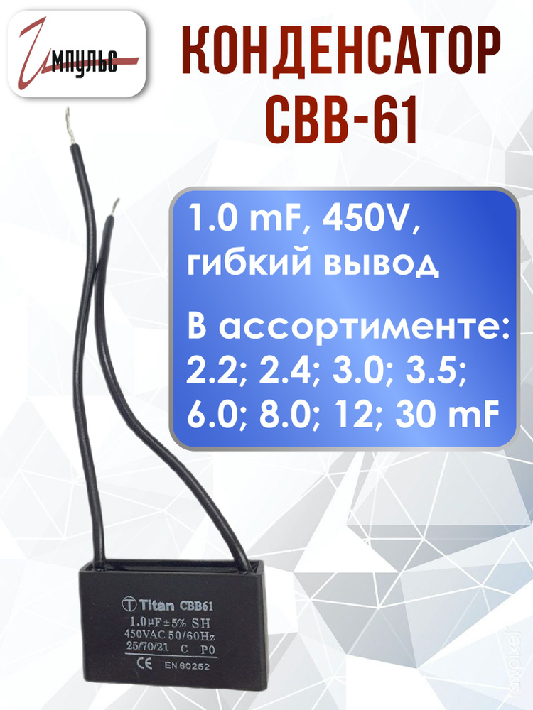 Конденсатор пусковой CBB-61 1.0mF 450V гибкие выводы #1