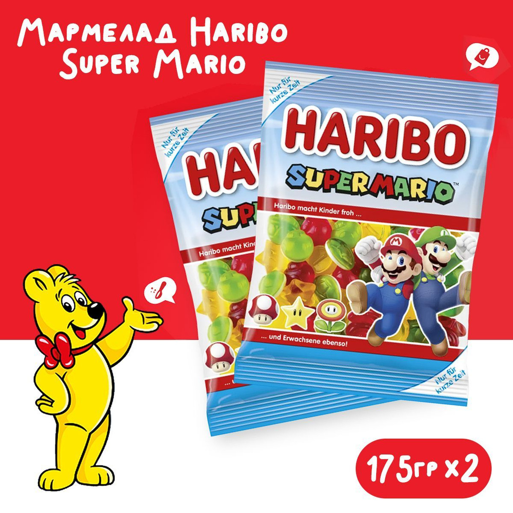 Мармелад Жевательный Haribo Super Mario 2шт по 175гр / Мармелад Харибо Супер Марио Германия  #1