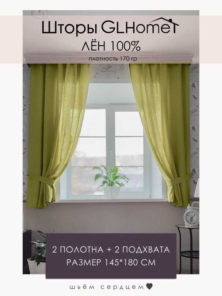 Короткие льняные шторы на кухню 140х180 см комплект 2 шт 100% лен  #1