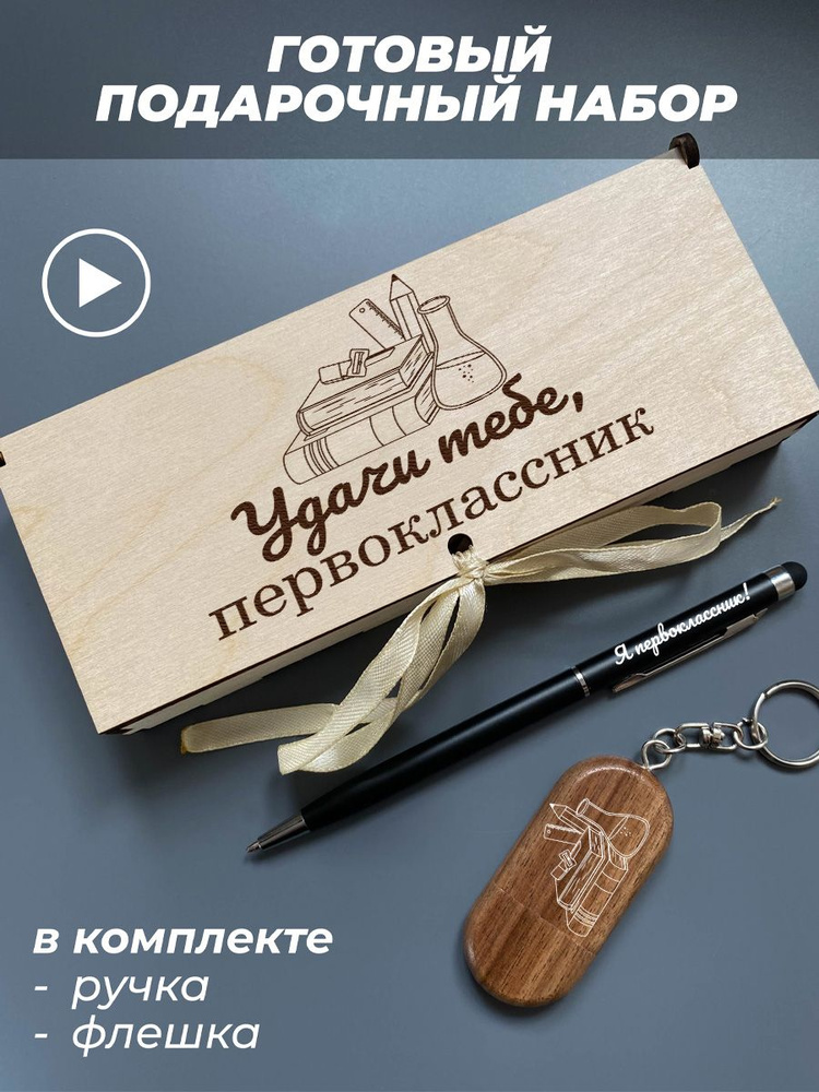 PNPColor USB-флеш-накопитель Удачи тебе, первоклассник 32 ГБ #1