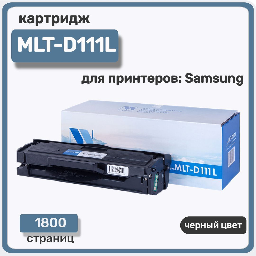 Картридж лазерный NV Print MLT-D111L для Samsung M2020/M2020W/M2070/M2070W/M2070FW, черный  #1
