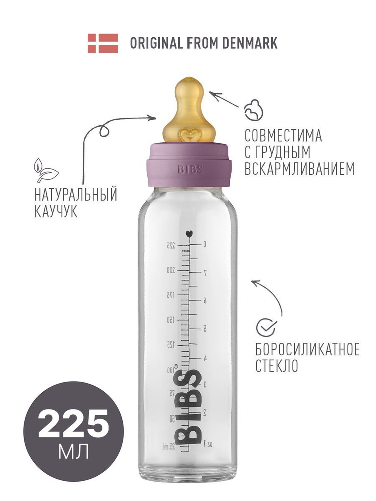 Бутылочка для кормления Baby Bottle Complete Set - Mauve 225 ml - Бутылочка для кормления в наборе 225мл #1