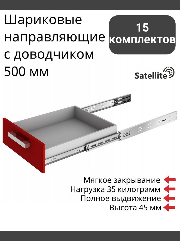 Шариковые направляющие для выдвижных ящиков с доводчиком, длина 500 мм, Boyard Satellite DB4505Zn/500 #1